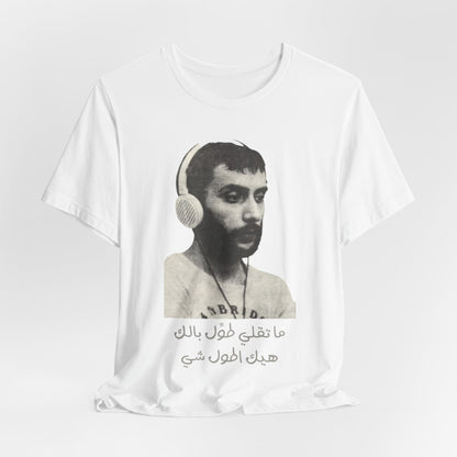 Ziad Rahbani Tribute T-Shirt 1 - T-Shirt - Middle Shark