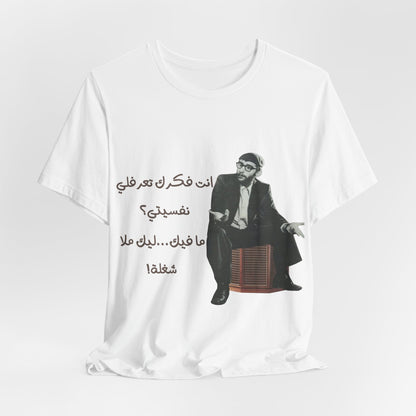 Ziad Rahbani Tribute T-Shirt 3 - T-Shirt - Middle Shark